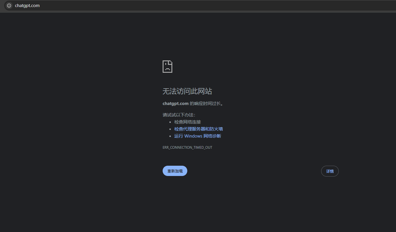 ChatGPT 官网访问报错