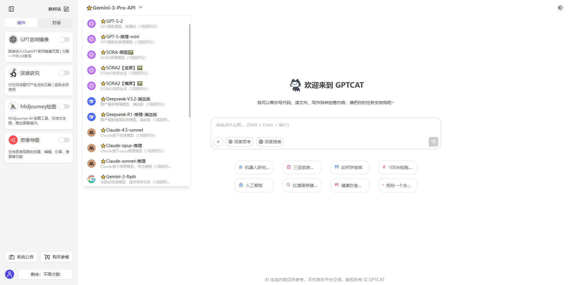 GPTCat集成Midjourney与Sora视频生成演示